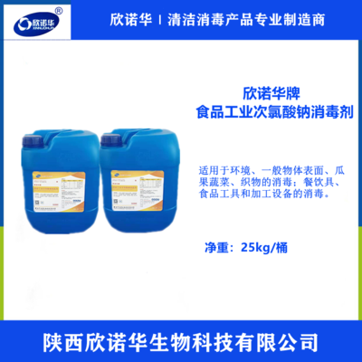 陜西欣諾華生物科技 專業(yè)保潔，守護潔凈與安全